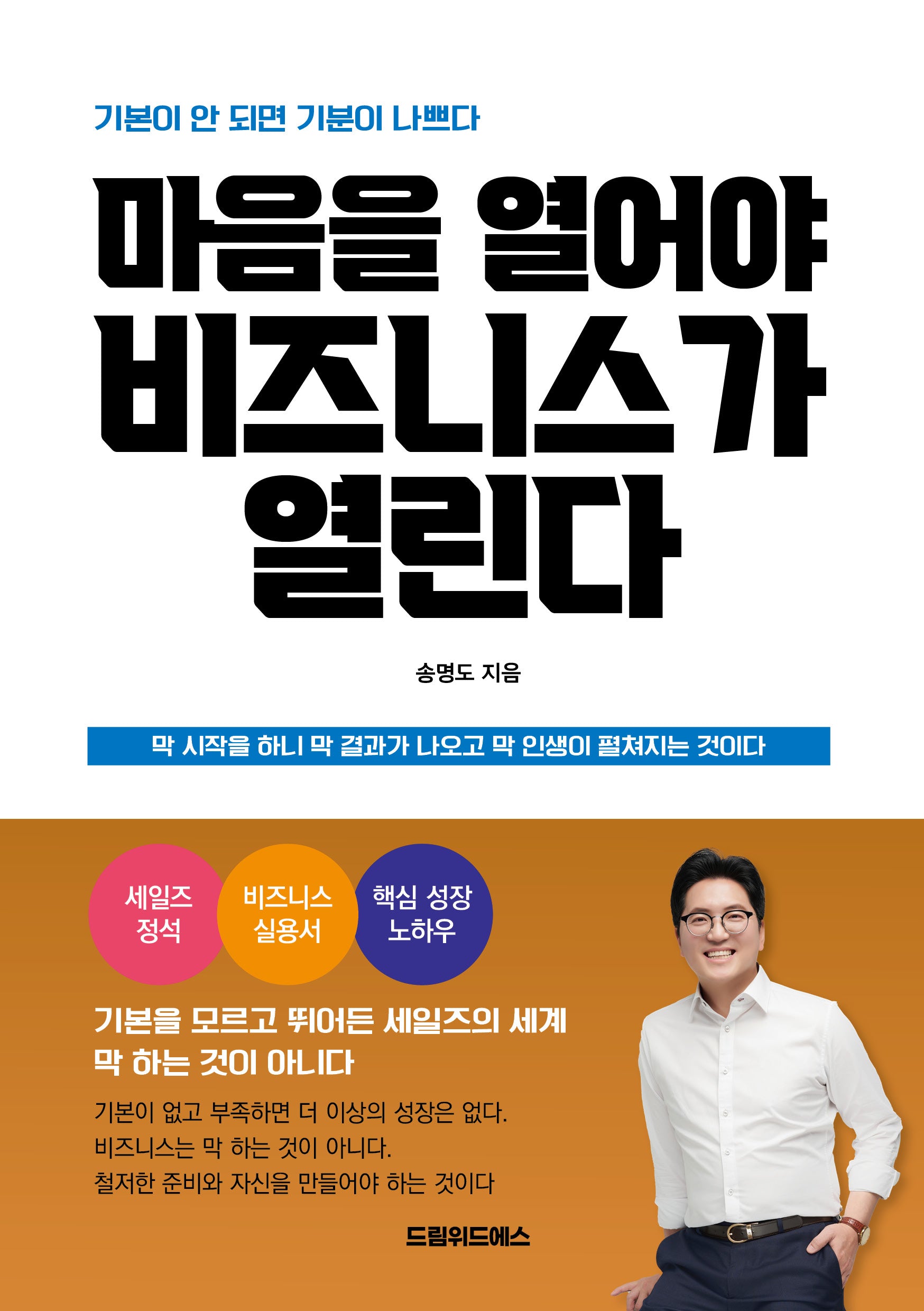 마음을 열어야 비즈니스가 열린다