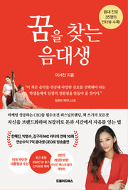 꿈을 찾는 음대생(4판)