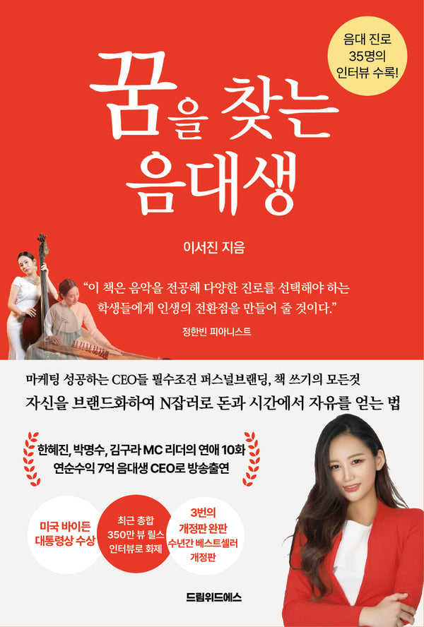 꿈을 찾는 음대생(4판)