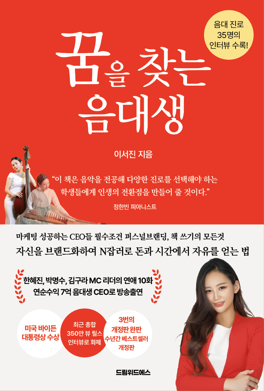꿈을 찾는 음대생(4판)