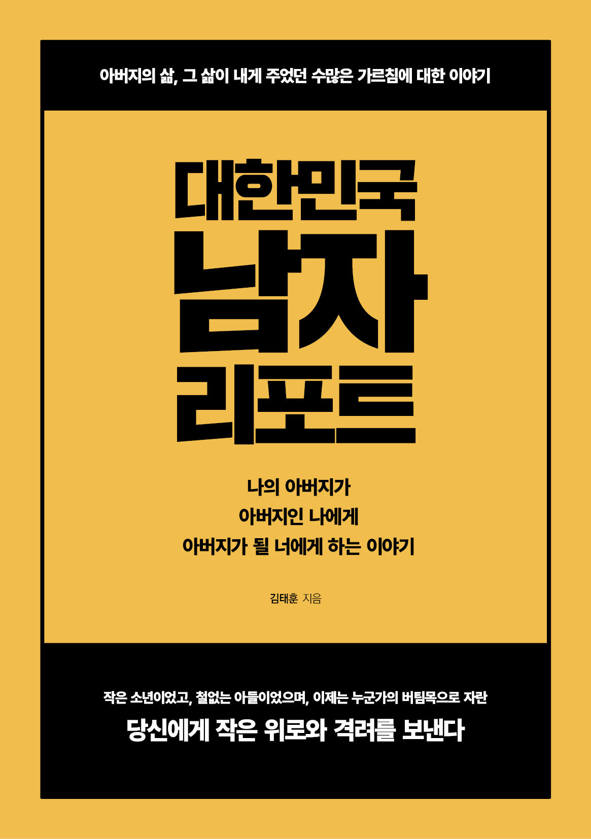 대한민국 남자 리포트