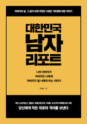 대한민국 남자 리포트