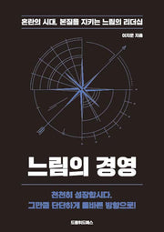 느림의 경영