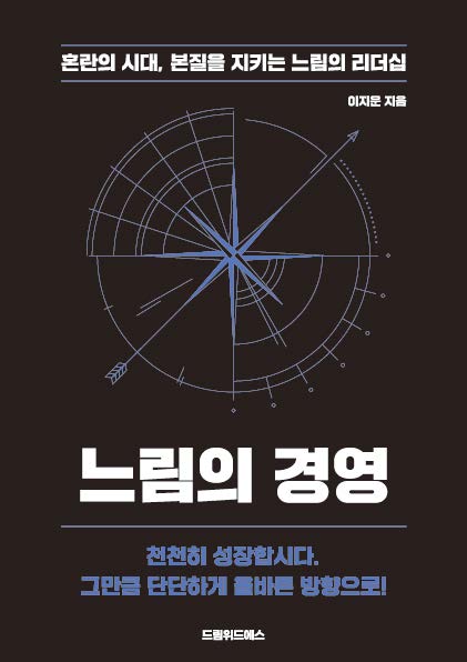 느림의 경영