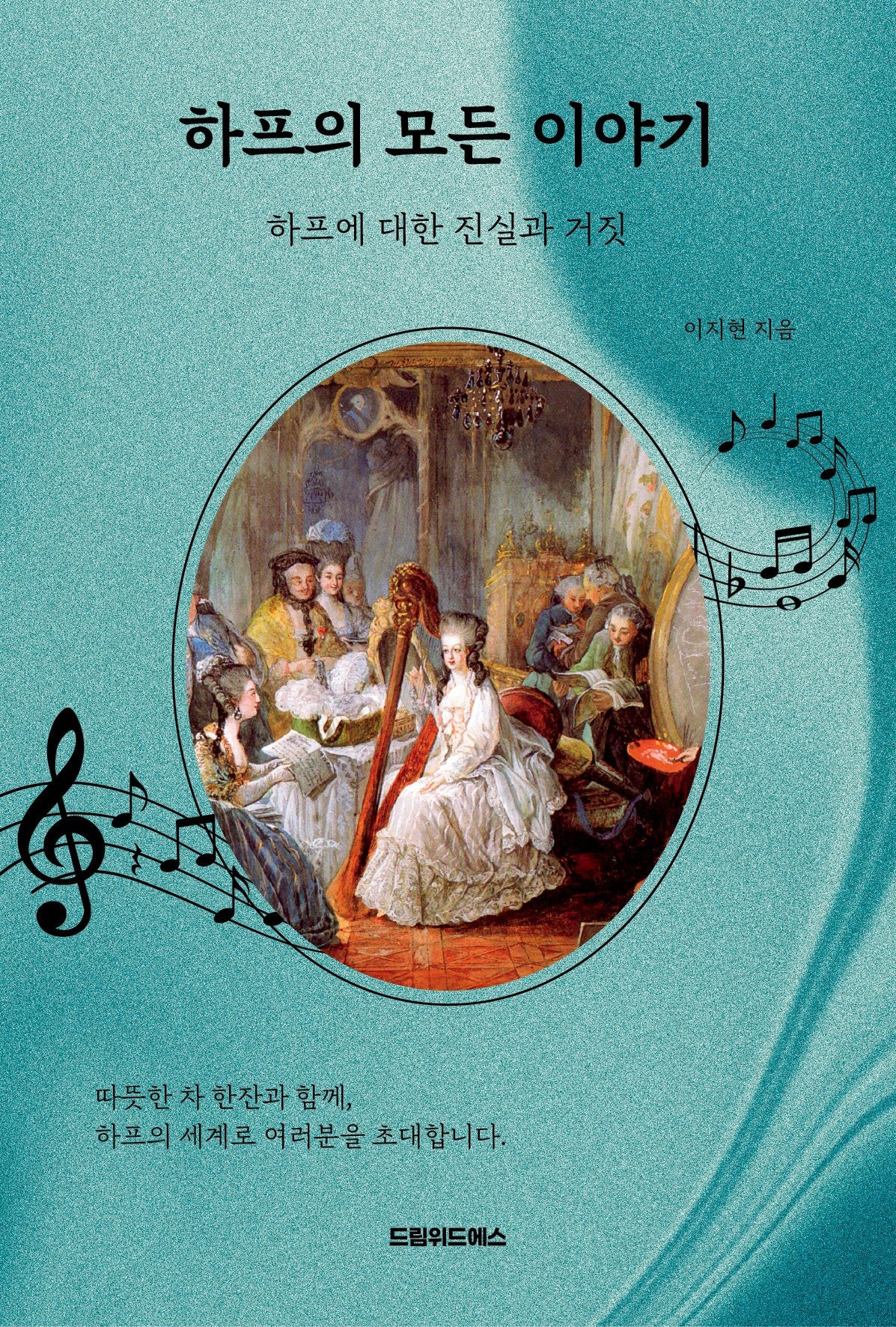 하프의 모든 이야기