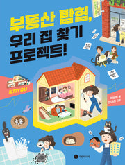 부동산 탐험, 우리 집 찾기 프로젝트!