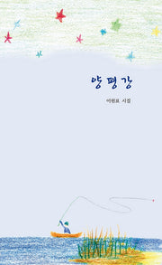 양평강(공감시인선 47)