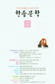한솔문학 제7호