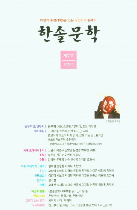 한솔문학 제7호
