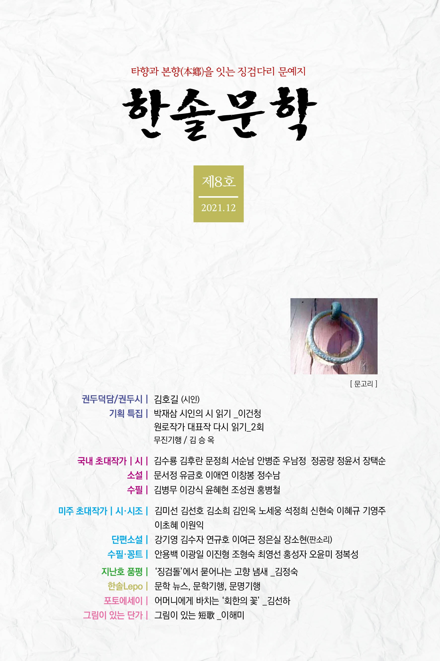 한솔문학(제8호 2021.12)