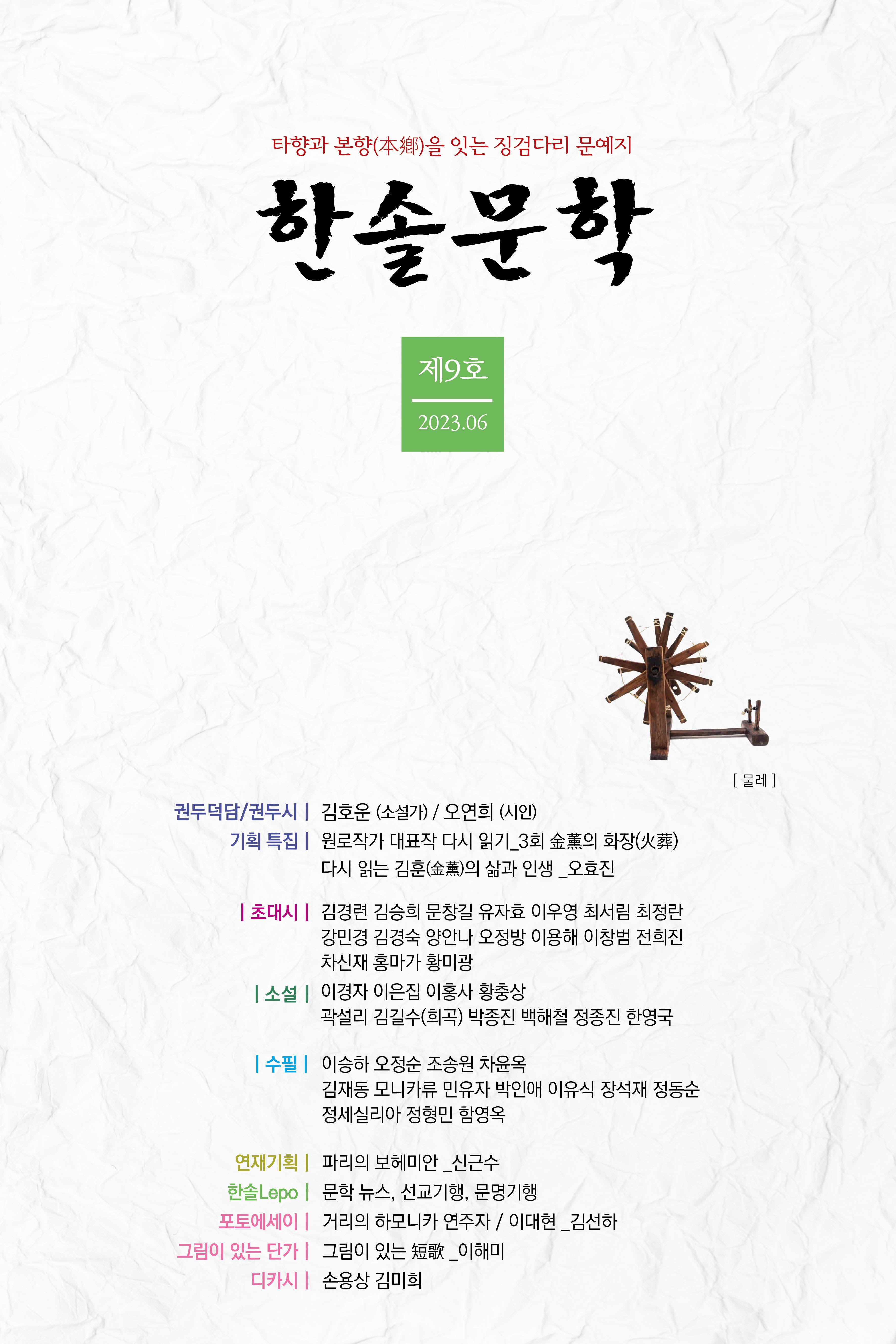 한솔문학(제9호 2023.06)