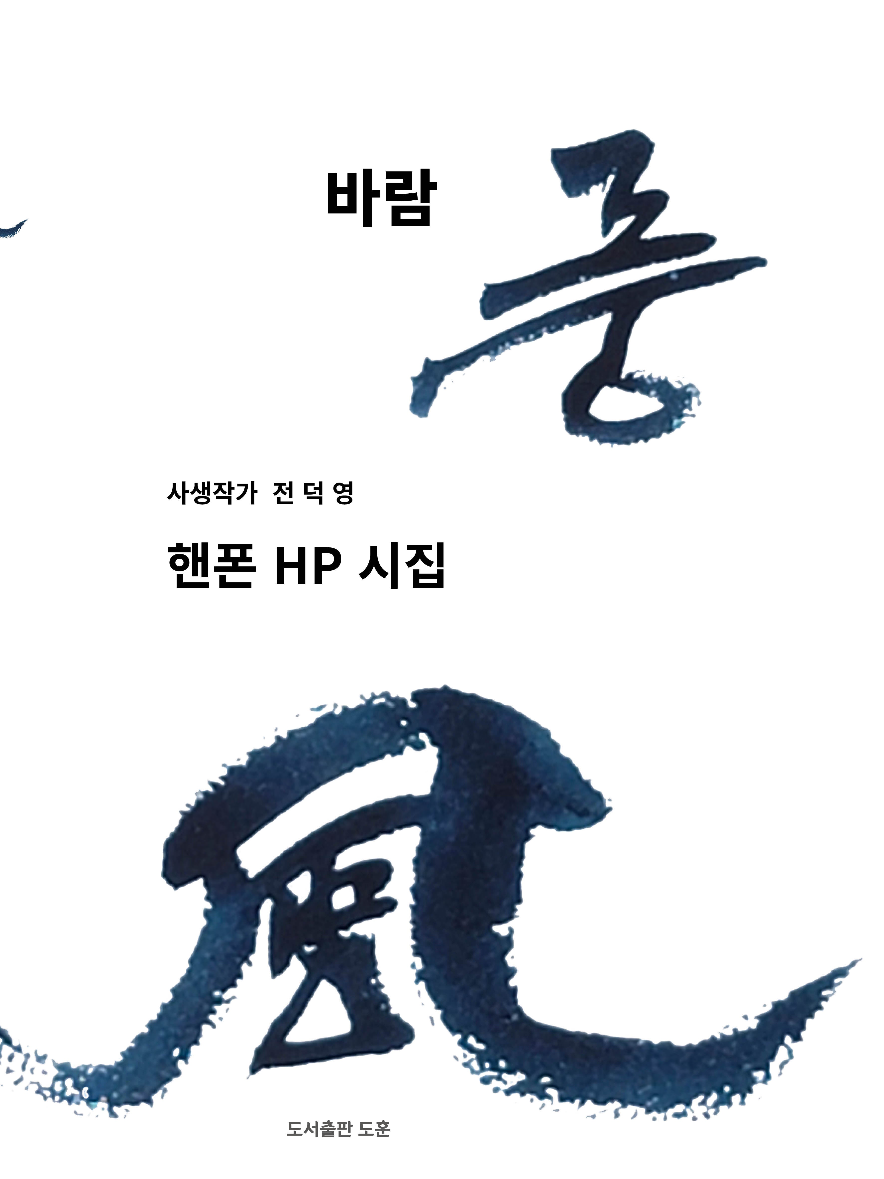 바람 풍