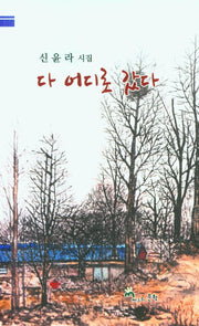 다 어디로 갔다