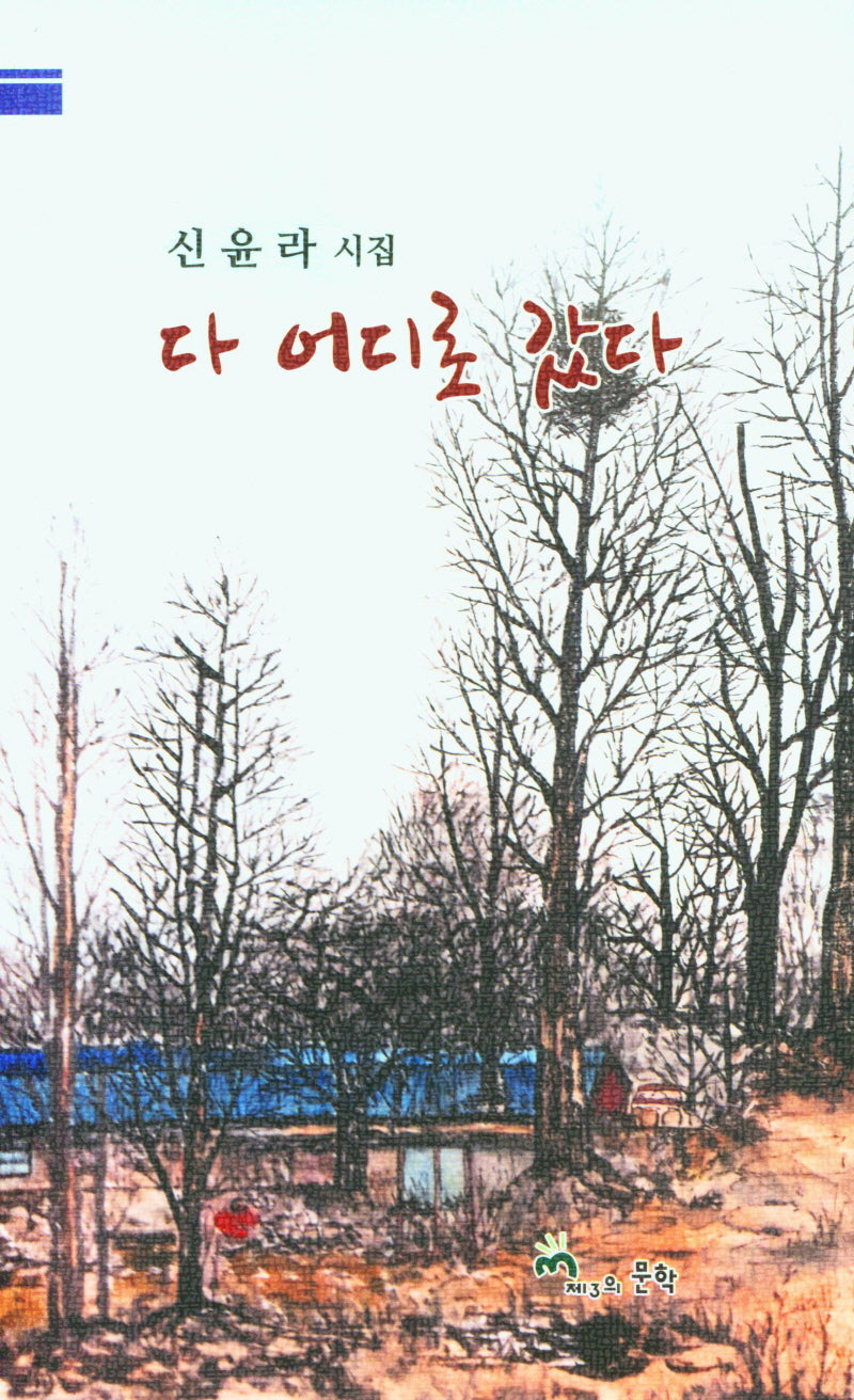 다 어디로 갔다