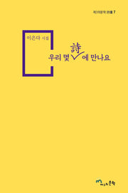 우리 몇 시에 만나요