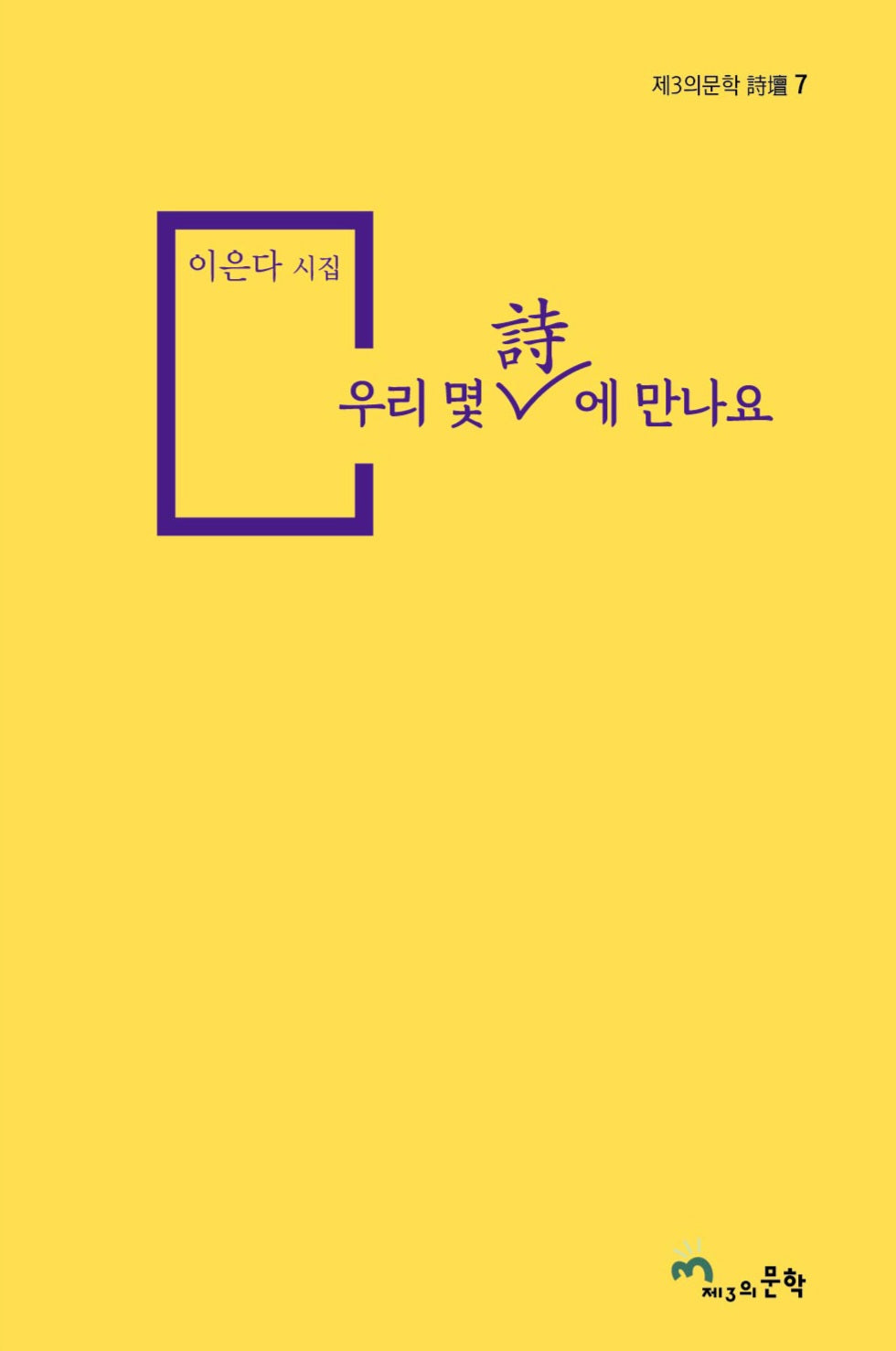 우리 몇 시에 만나요