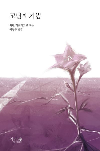 고난의 기쁨(기독교 고전)