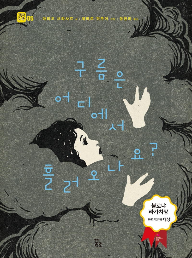 구름은 어디에서 흘러오나요?