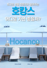 호캉스 어디로 가면 좋을까?(최고의 호텔 전문가가 알려주는)