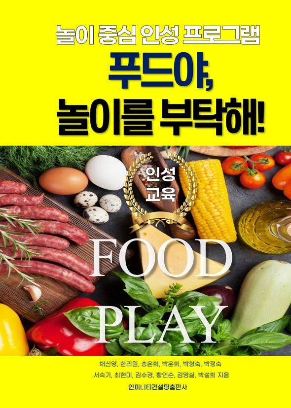 푸드야, 놀이를 부탁해