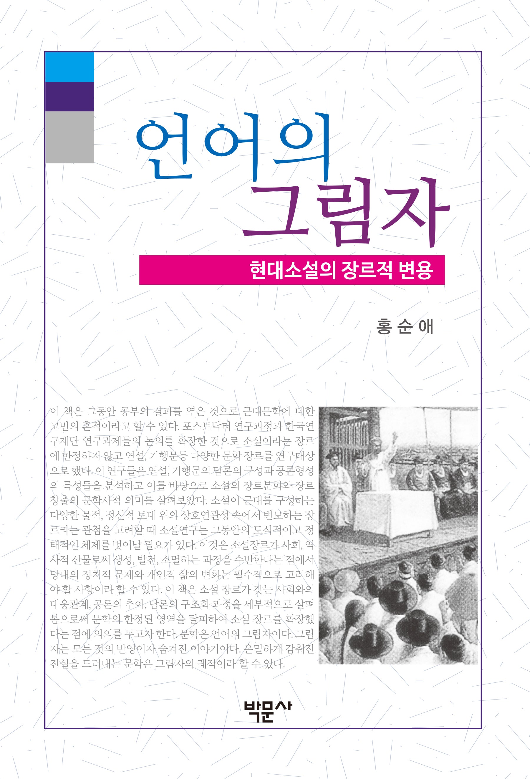 언어의 그림자