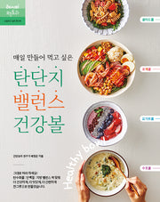 탄.단.지 밸런스 건강볼(매일 만들어 먹고 싶은)