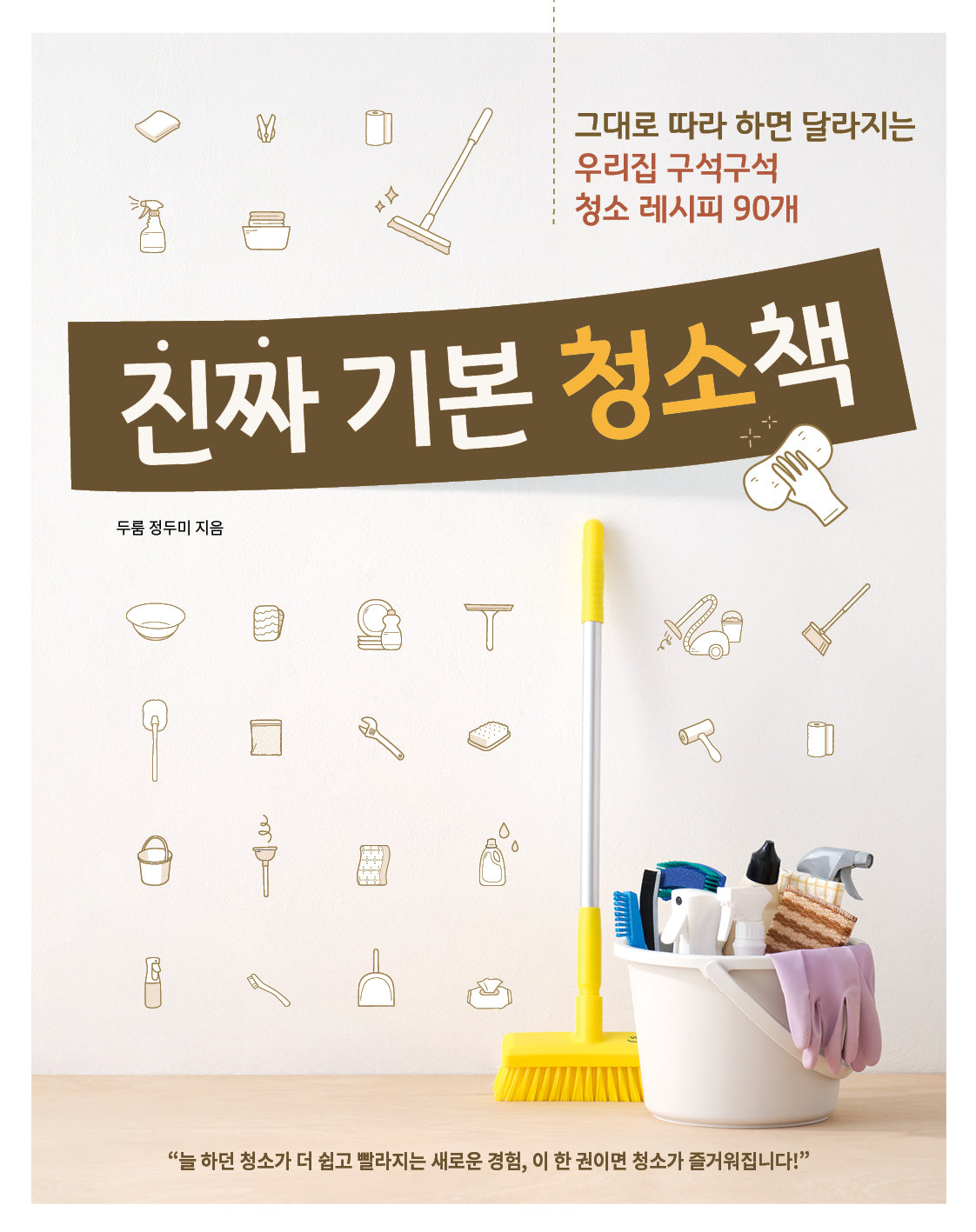 진짜 기본 청소책