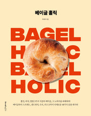 베이글 홀릭