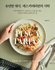 유연한 채식, 페스카테리언의 식탁