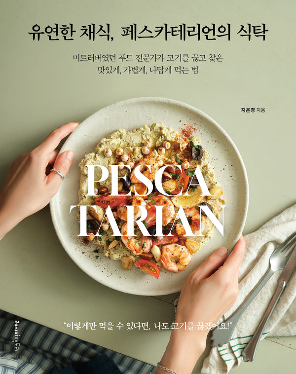 유연한 채식, 페스카테리언의 식탁