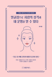 얼굴점으로 사람의 성격과 내 운명을 알 수 있다