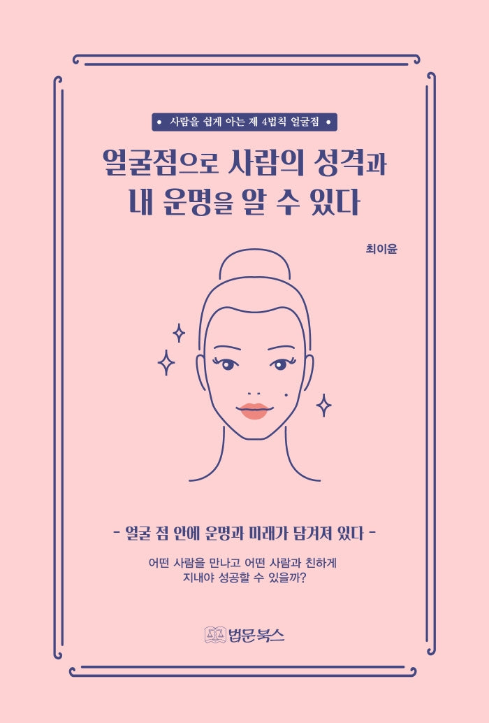 얼굴점으로 사람의 성격과 내 운명을 알 수 있다
