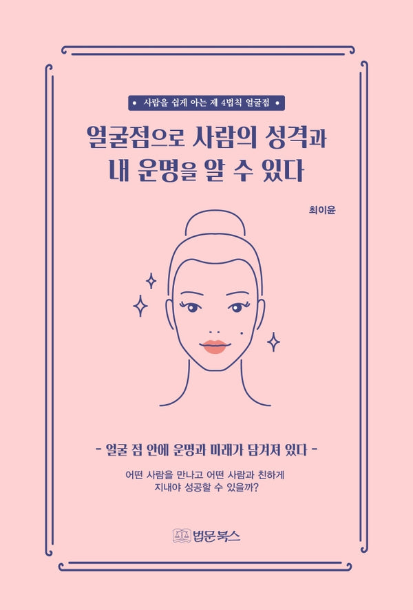 얼굴점으로 사람의 성격과 내 운명을 알 수 있다