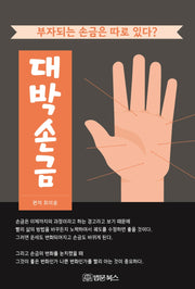 대박손금