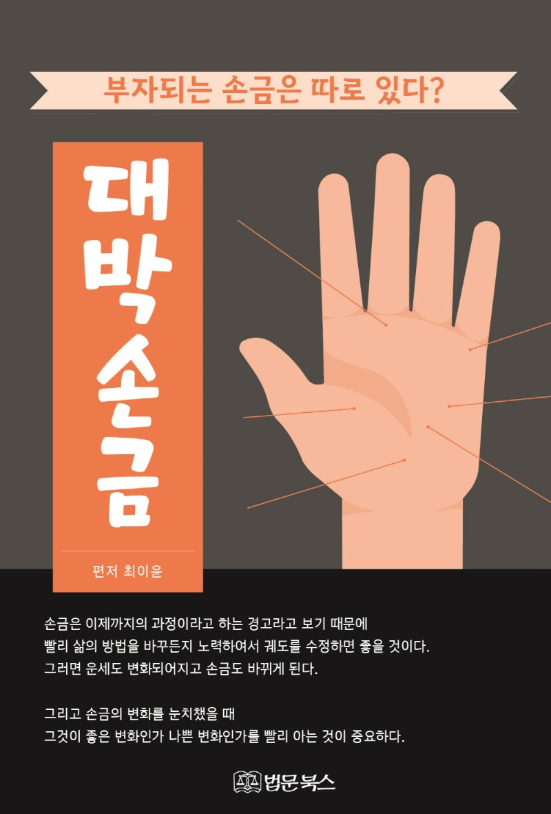 대박손금