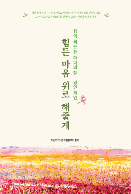 힘든 마음 위로 해줄게