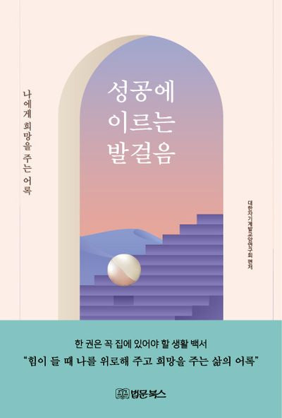 성공에 이르는 발걸음