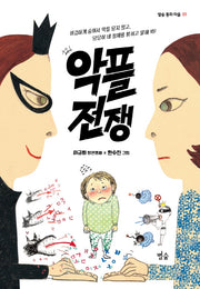 악플 전쟁(별숲 동화 마을 5)