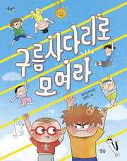 구름사다리로 모여라(달마중 24)