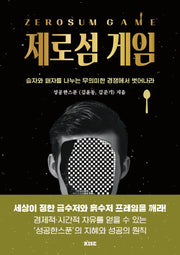 제로섬 게임