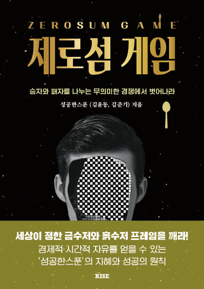 제로섬 게임