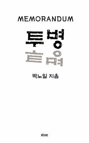 투병