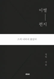 이별 편지