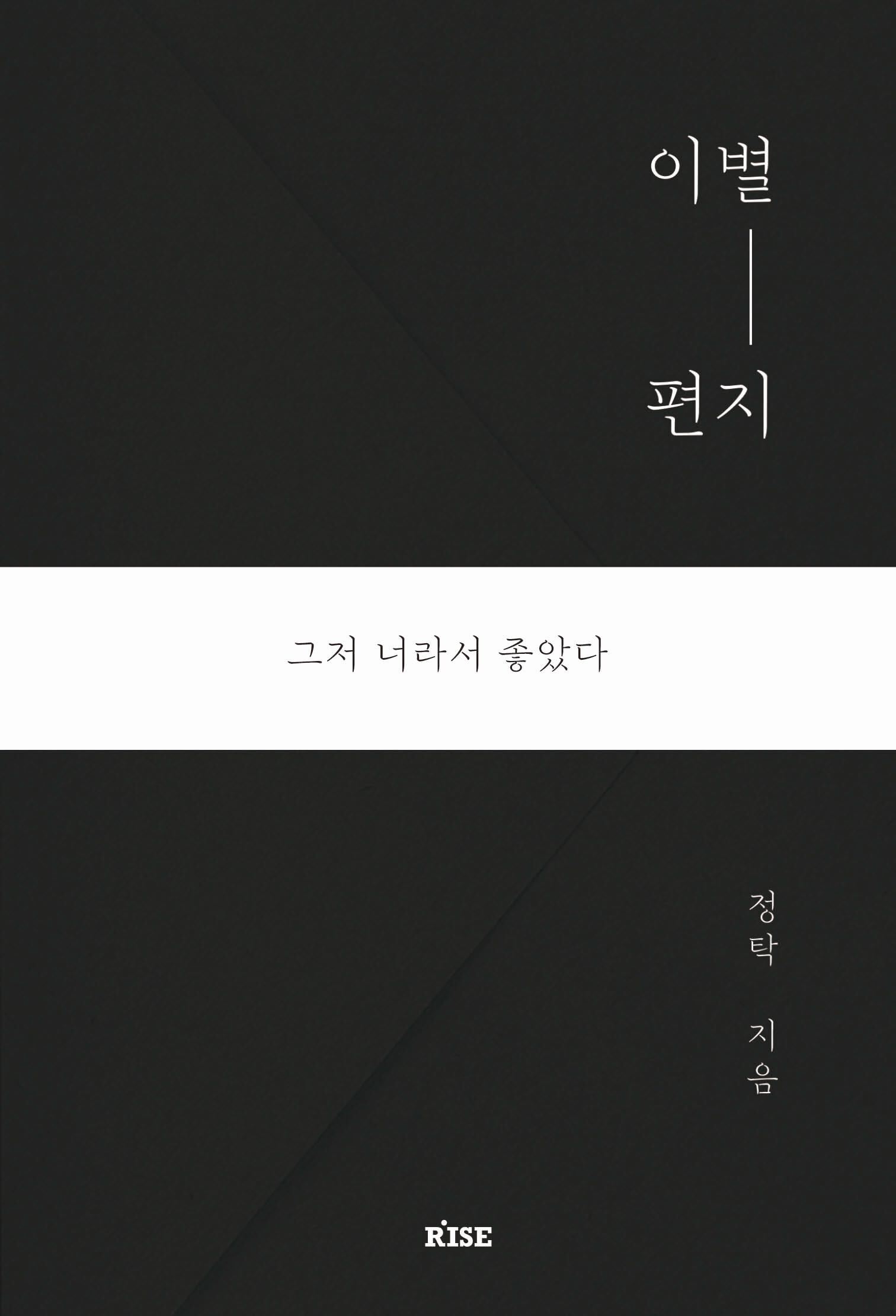 이별 편지