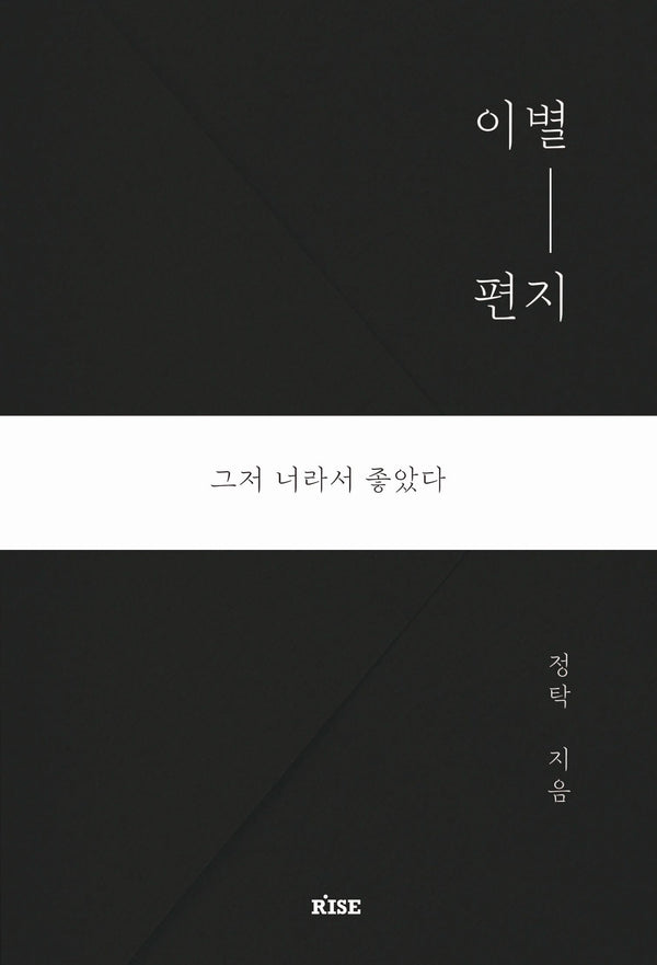 이별 편지