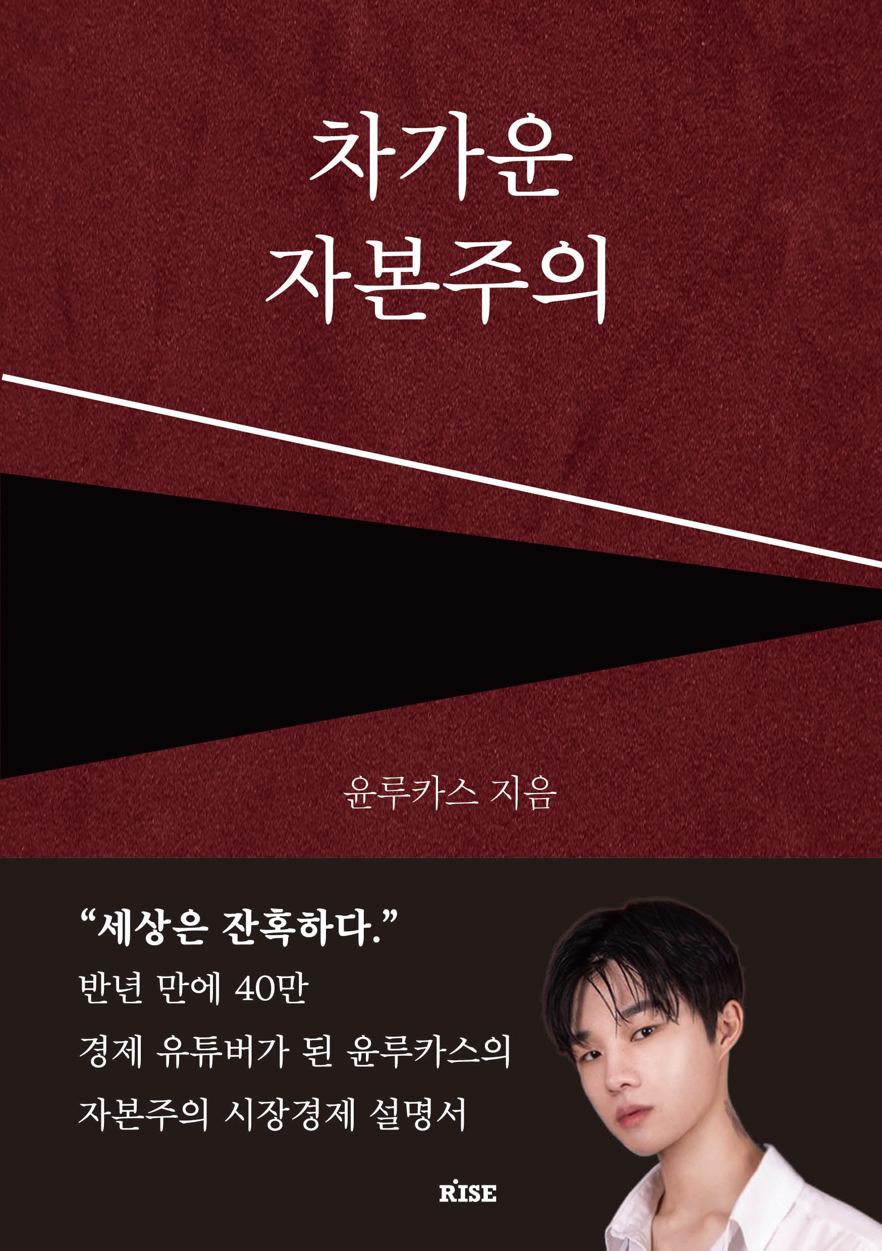 차가운 자본주의(개정판)