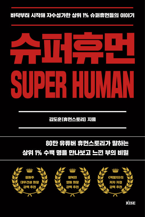 슈퍼휴먼