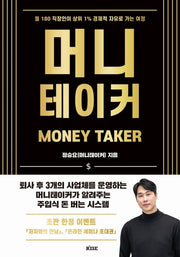머니테이커