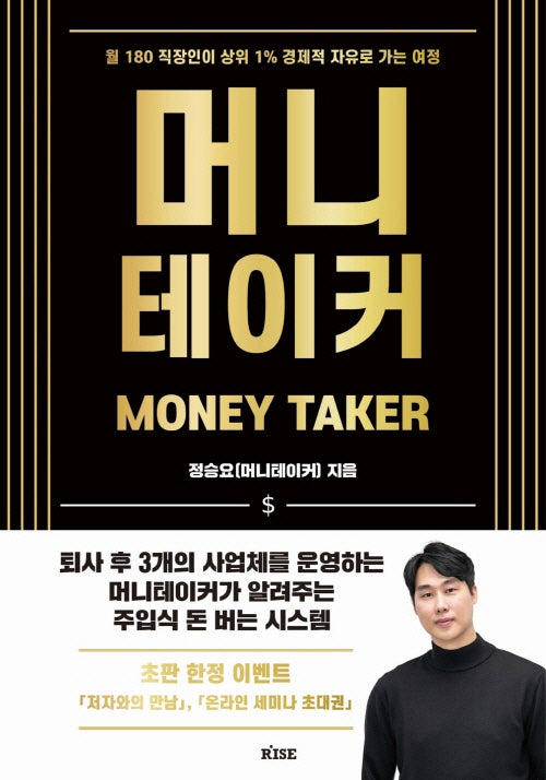 머니테이커