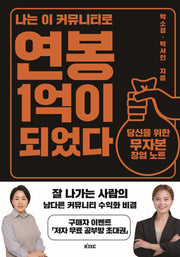 나는 이 커뮤니티로 연봉 1억이 되었다